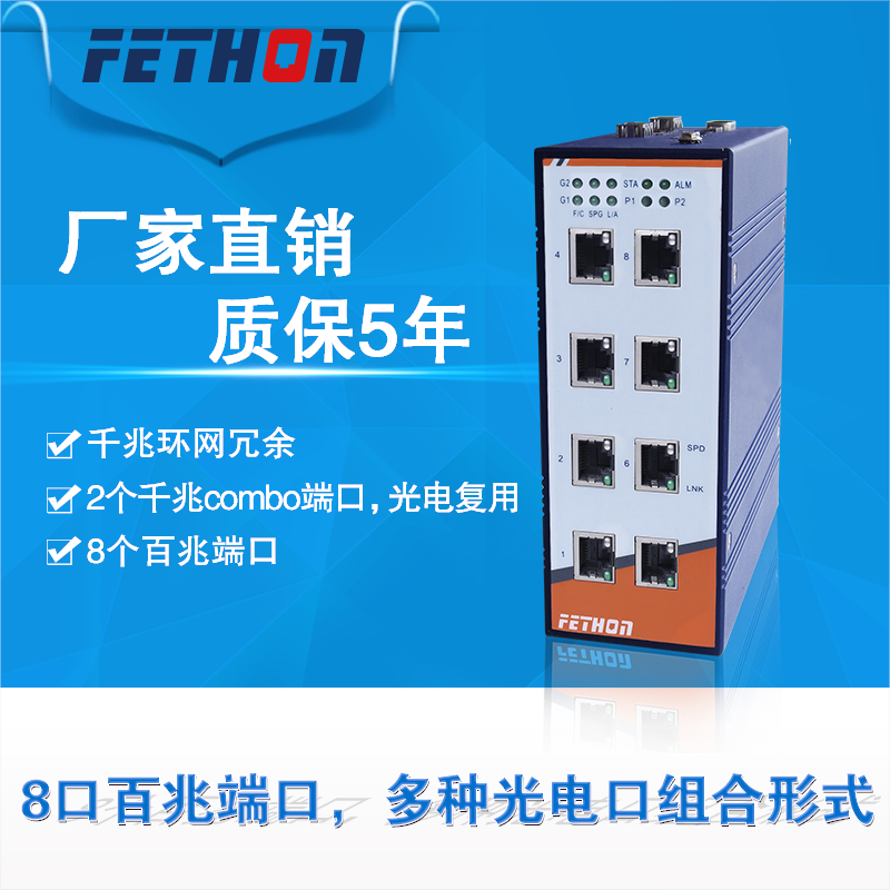 工业以太网交换机品牌飞崧ESD210M-2G千兆工业交换机价格