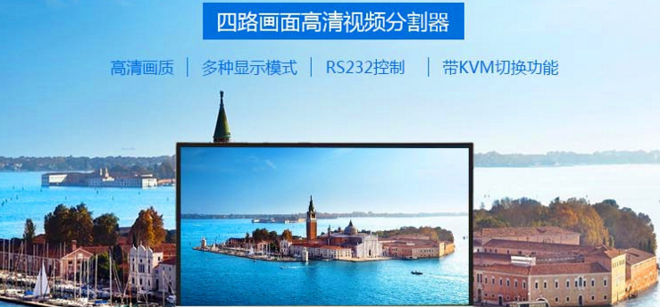 海南|海口|三亚|监控|画面分割器|监控屏幕处理器|视频放大器|分配器|监视器|拼接器|海南梦行者科技有限公司