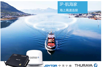 通信费最低卫星船载设备THURAYA IP