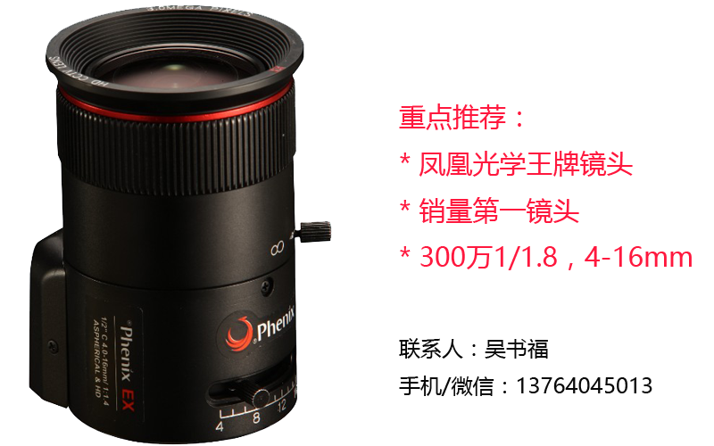 凤凰光学王牌镜头.png