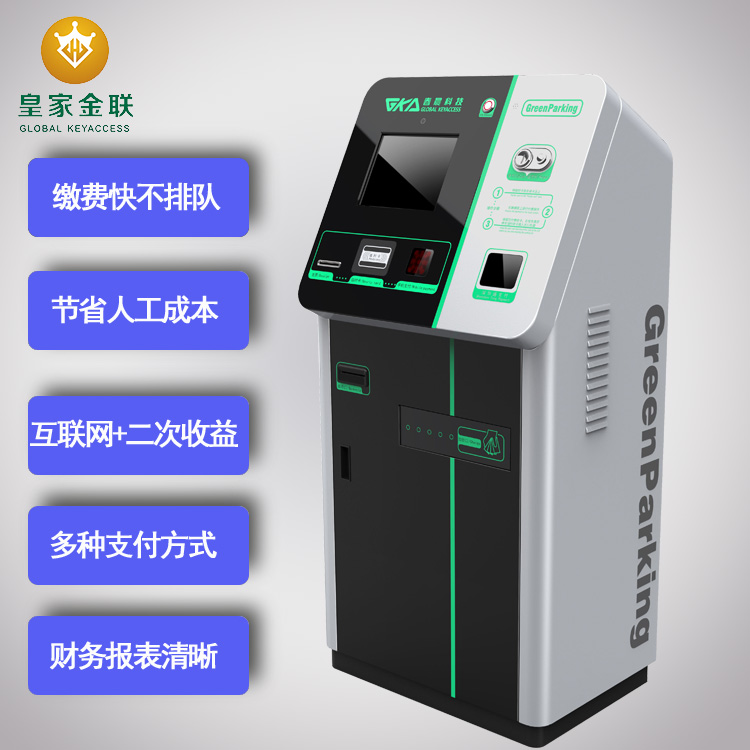 无人值守停车场收费系统自助缴费机