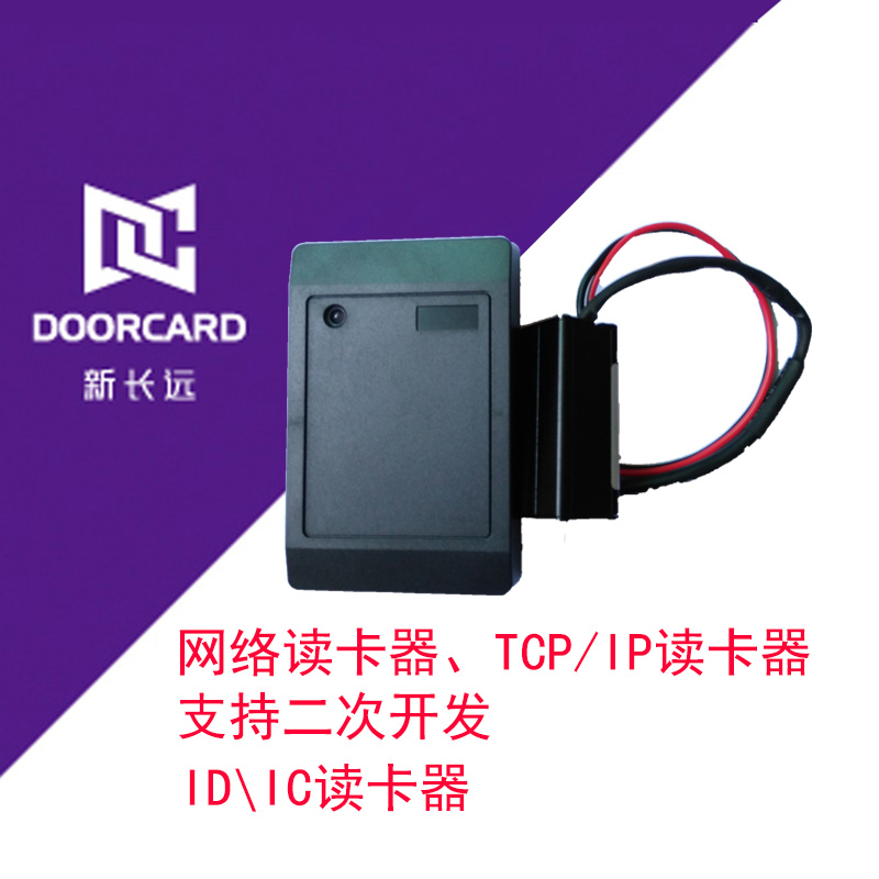 TCP/IP读卡器网络读卡器批发网络接口ID/IC读头厂家