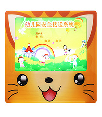 幼儿园接送机幼儿园刷卡机幼儿园管理系统
