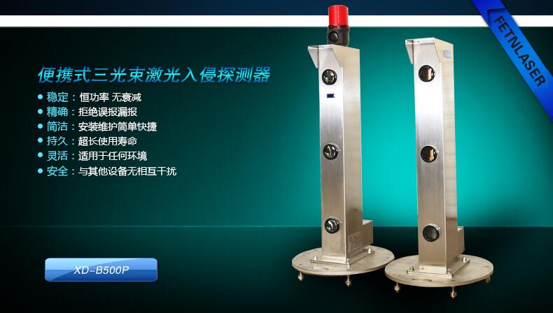 飞天便携式三光束激光周界安防