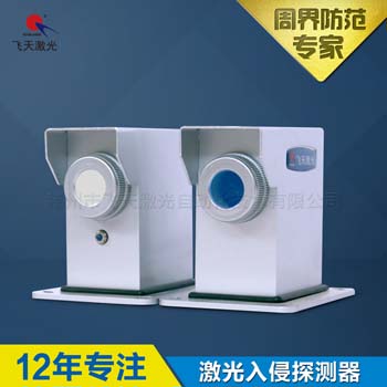 飞天微型激光入侵探测器