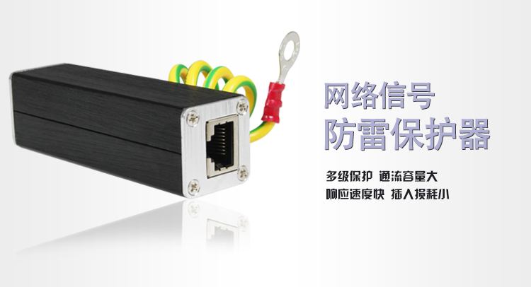 单网络防雷器，100M/1000网络防雷器