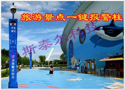 景区一键报警系统