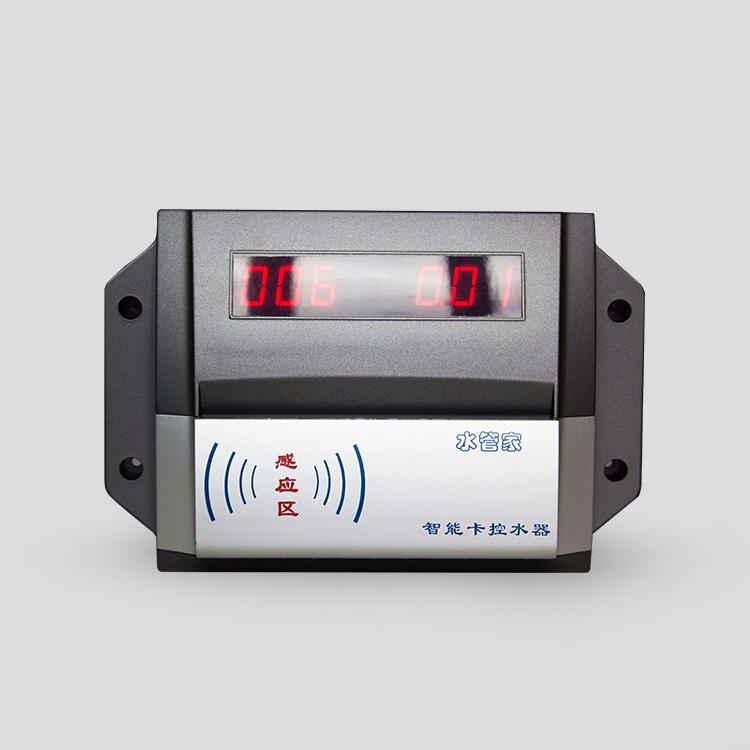 智能水控系统
