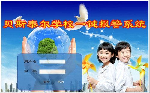 校园一键联网报警