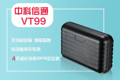 中科信通 无线免安装超长待机gps定位器 VT99