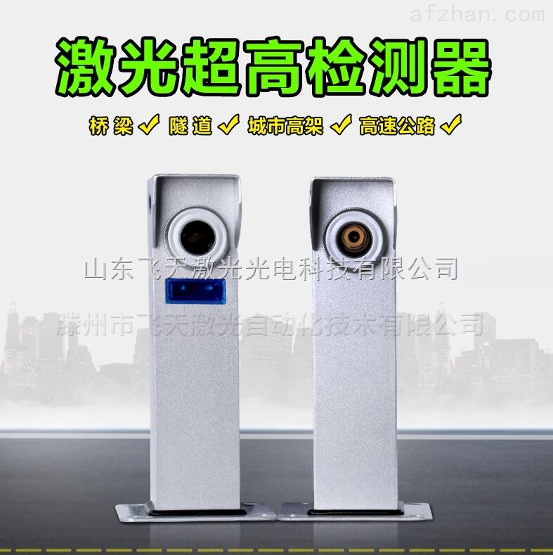 飞天激光单光束超高检测器