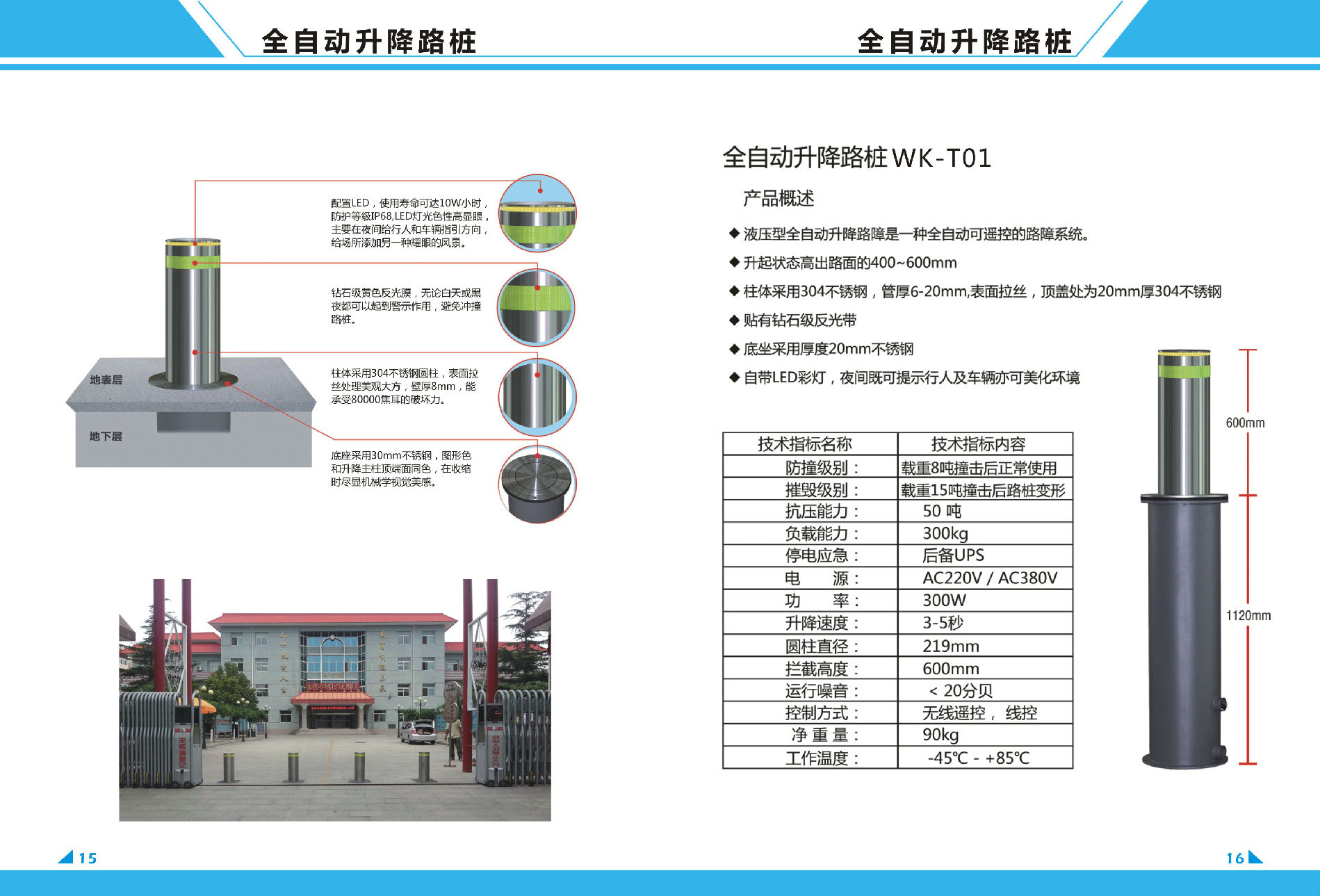 全自动升降路障