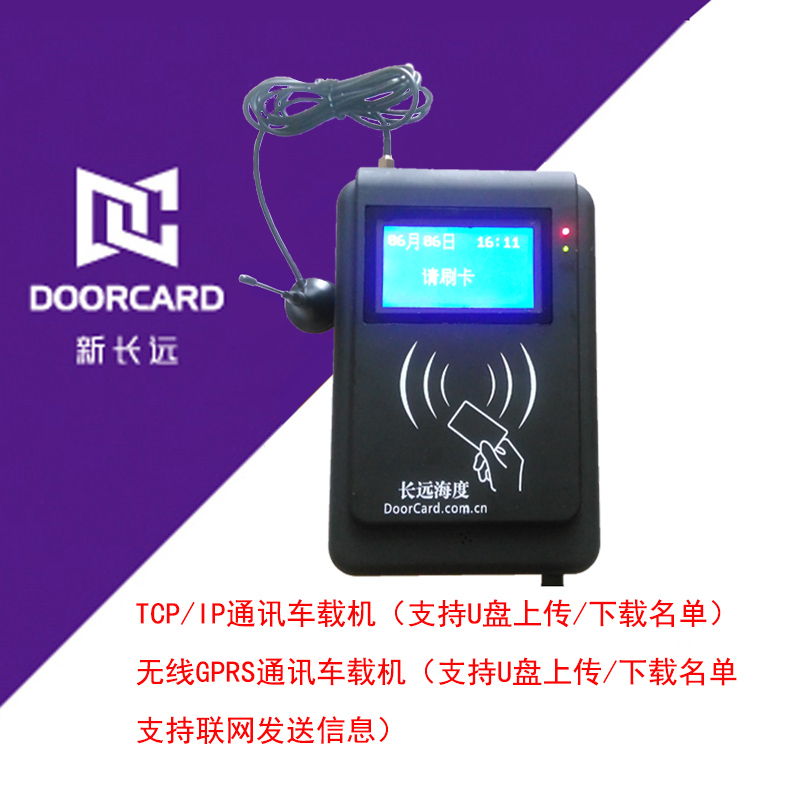 新长远校车接送刷卡管理系统 校车接送机 校车车载机 可移动考勤