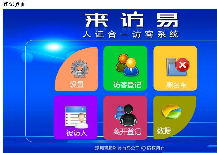 新疆访客机 喀什专用访客一体机人证合一访客机人脸识别机