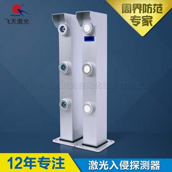 山东飞天三光束激光入侵探测器