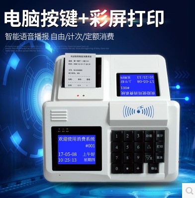 海普天厂家供应食堂IC卡消费机售饭机美食城游乐园二维码支付机器