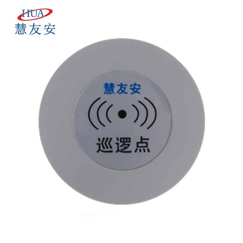 【慧友安】感应式巡更点