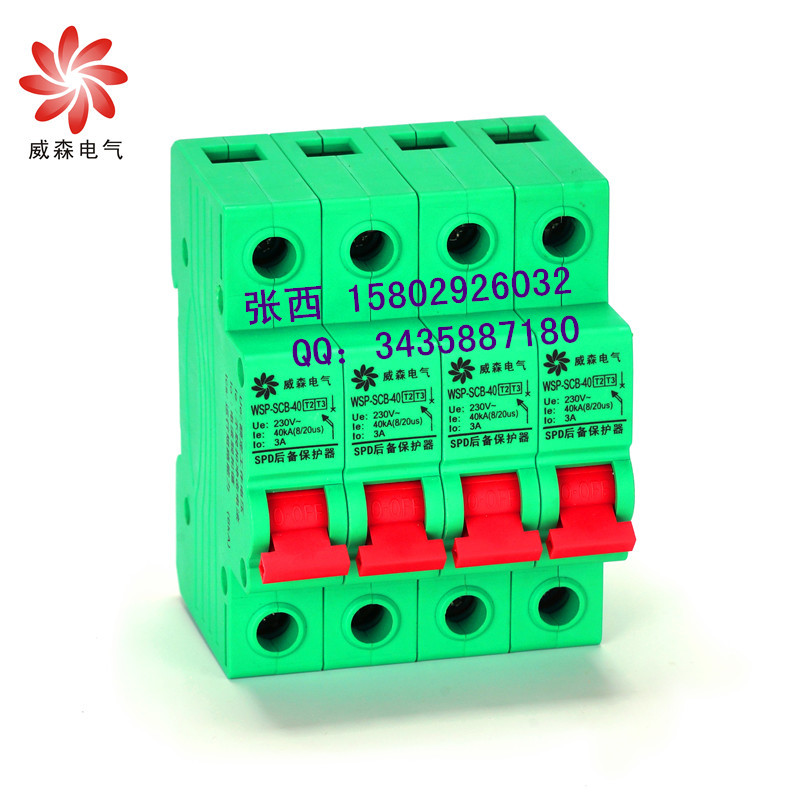 T08/100-C11/4P浪涌后备保护器西安威森