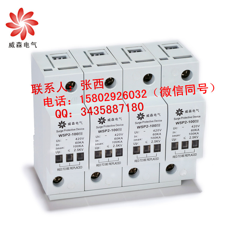 浪涌保护器MSP100-385D西安威森张西专供
