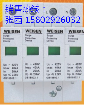 浪涌保护器MRSP-400/40/4P