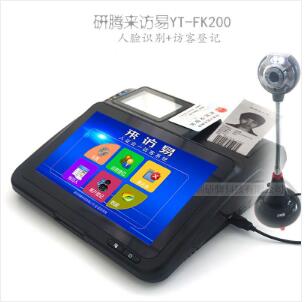 新疆人证访客一体机研腾YT-FK200出入来访登记系统人脸比对系统