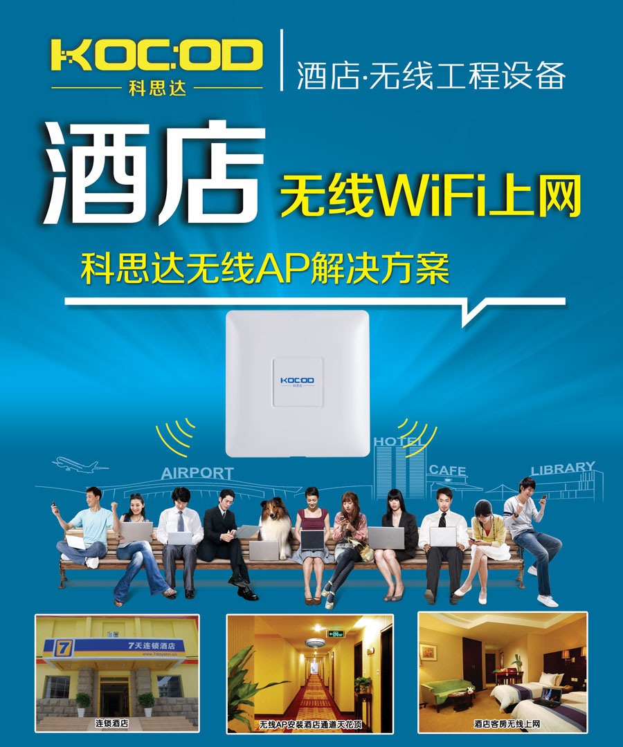 无线wifi方案酒店无线覆盖解决方案