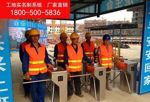 工地实名制管理系统