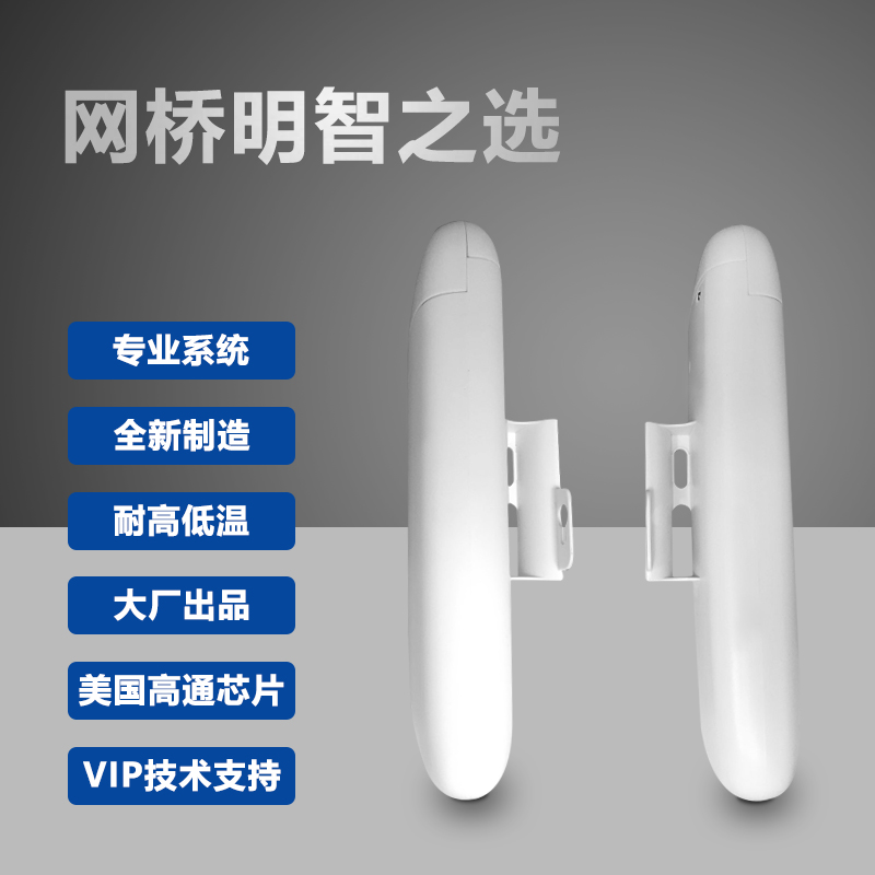 厂家直销无线监控网桥2.4G无线网桥