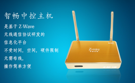 z-wave智能家居中控主机