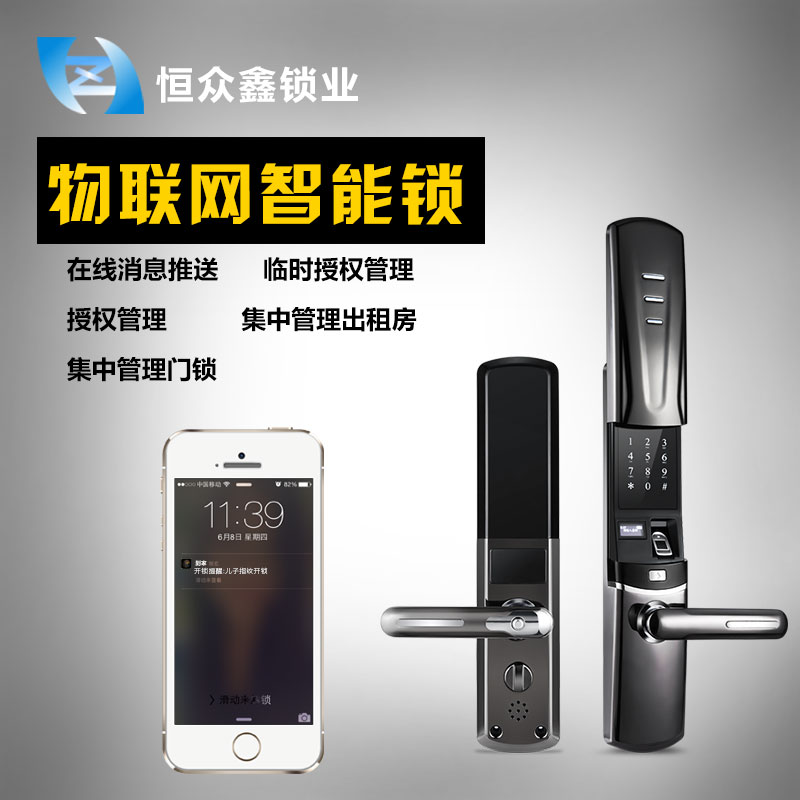 E91物联网智能锁 指纹锁 密码锁 恒众鑫锁业