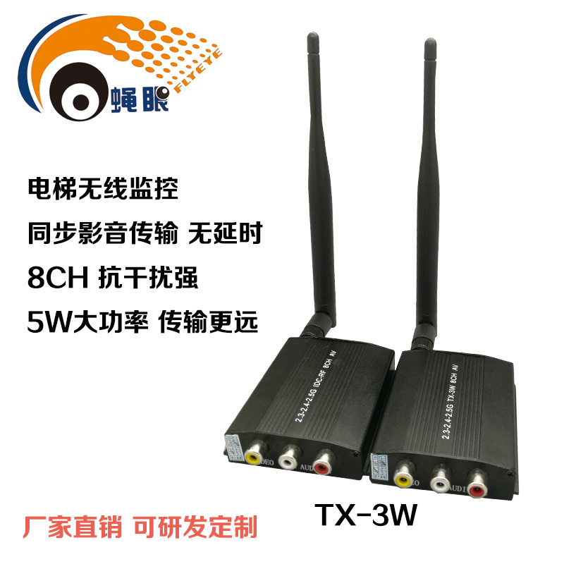 无线电梯监控 2.4g 3W 无线收发模块 TX-3W 无线影音 发射接收机