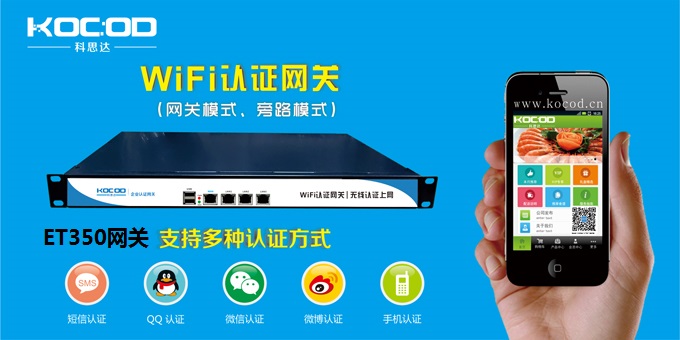WIFI实现微信连WIFI上网的网关