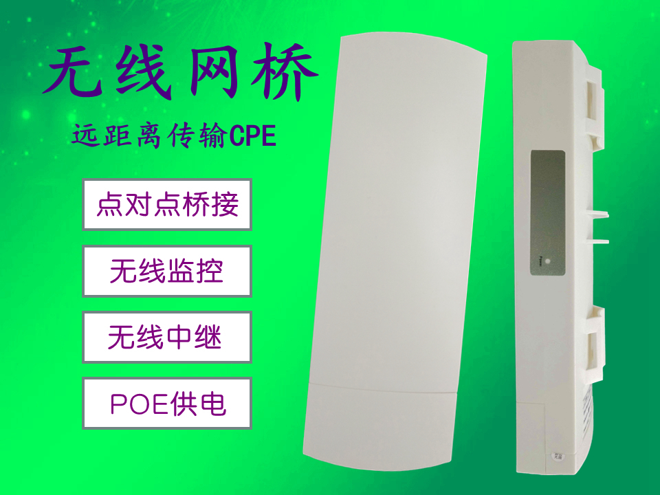 网桥 无线AP 电梯井 无线网桥CPE wifi 电梯专用 无线网桥