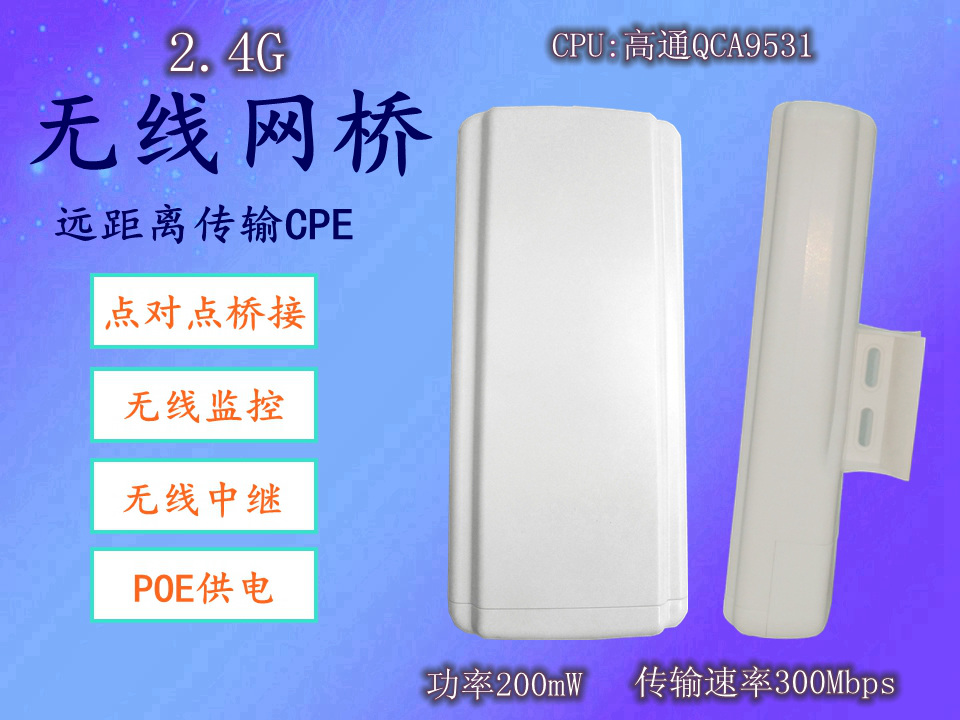 2.4G 无线网桥 bluetooth 车载wifi The Internet of Things
