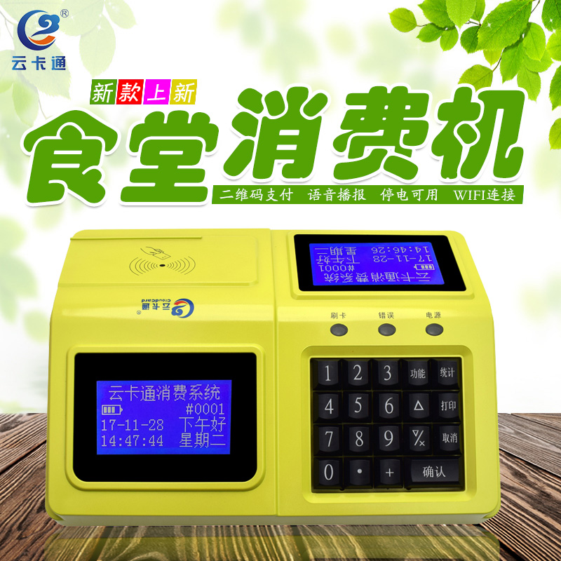 2018年云卡学校内部订餐APP/大学食堂内部二维码订餐系统