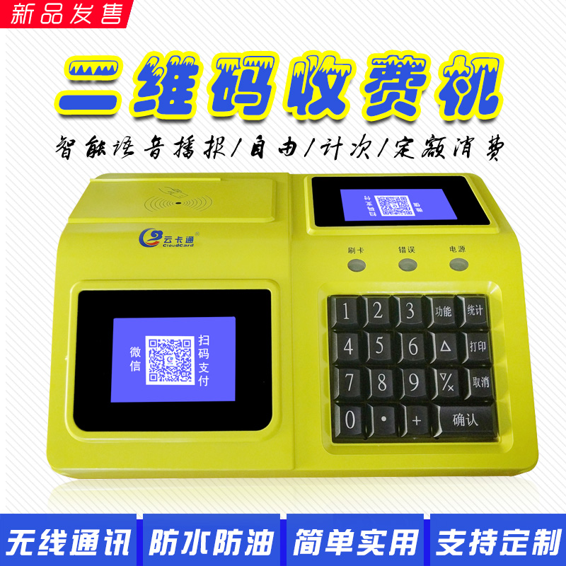 单位工厂食堂消费机刷卡机，2018年云卡二维码订餐系统