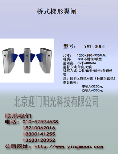 北京翼闸 厂家/ 地铁翼闸/翼闸直销/翼闸智能机/翼闸价格/刷卡门禁机