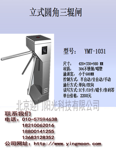 北京三辊闸直销/三辊闸厂家/工地三辊闸机/工地刷卡门禁机/智能三辊闸机