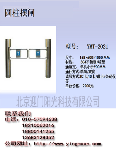 摆闸厂家直销/摆闸门禁机/北京摆闸/摆闸方案/刷卡门禁机/刷卡摆闸机