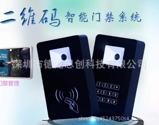 二维码门禁系统