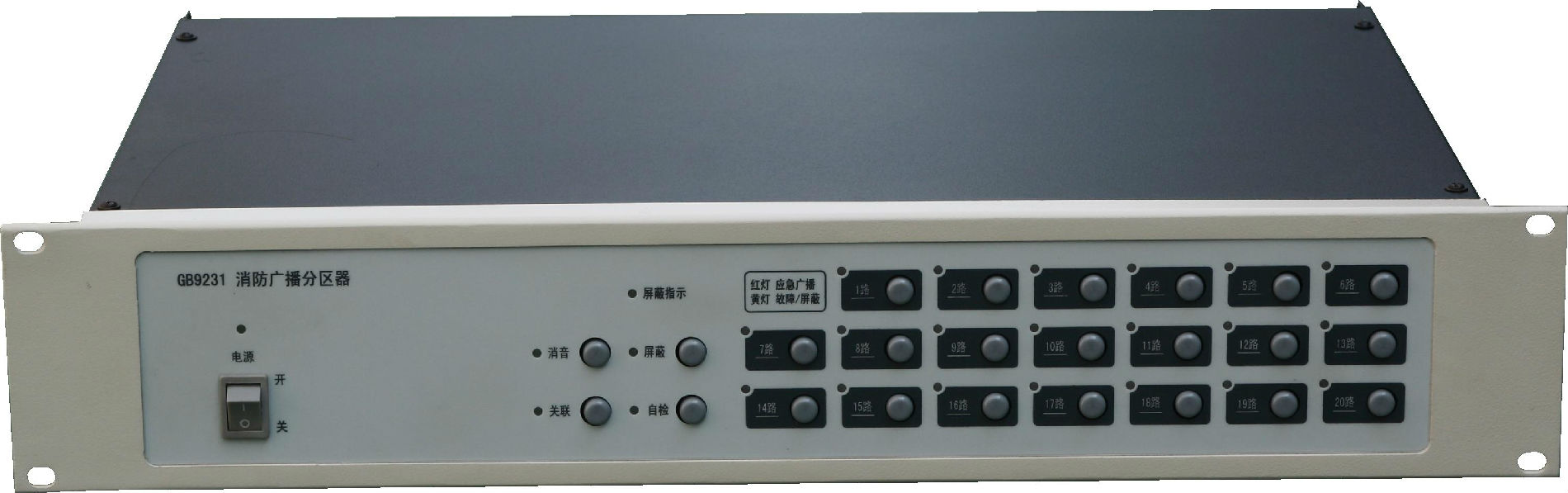 i深圳GB9231消防广播分区器厂商/品牌