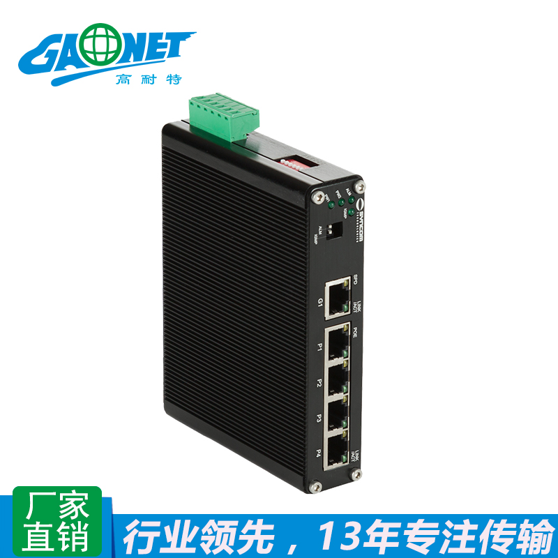 GAONET高耐特 5口千兆PoE工业交换机  工业级 4千兆 