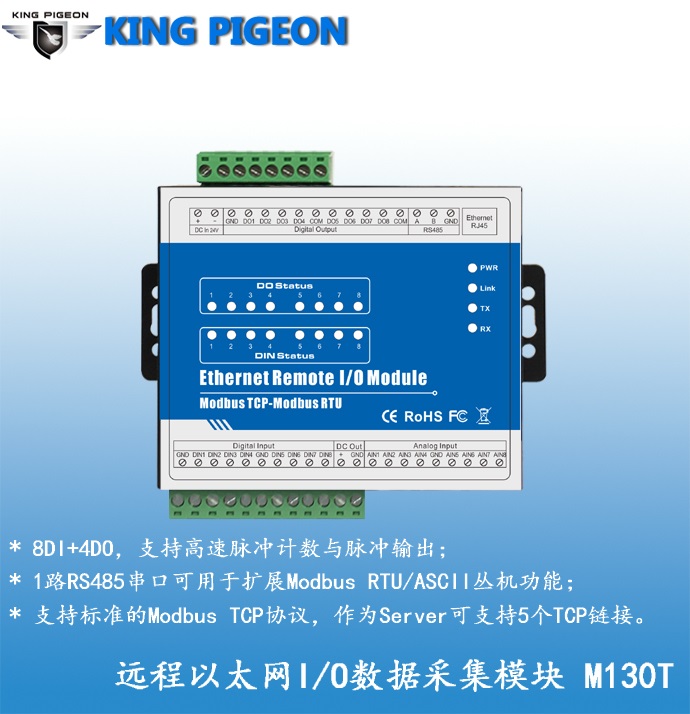 工业4.0物联网智能数据采集终端  金鸽M130T