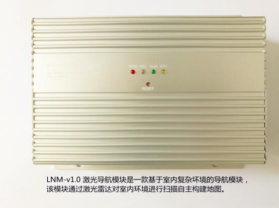 激光导航模块、SLAM自主导航控制系统、自主导航AGV