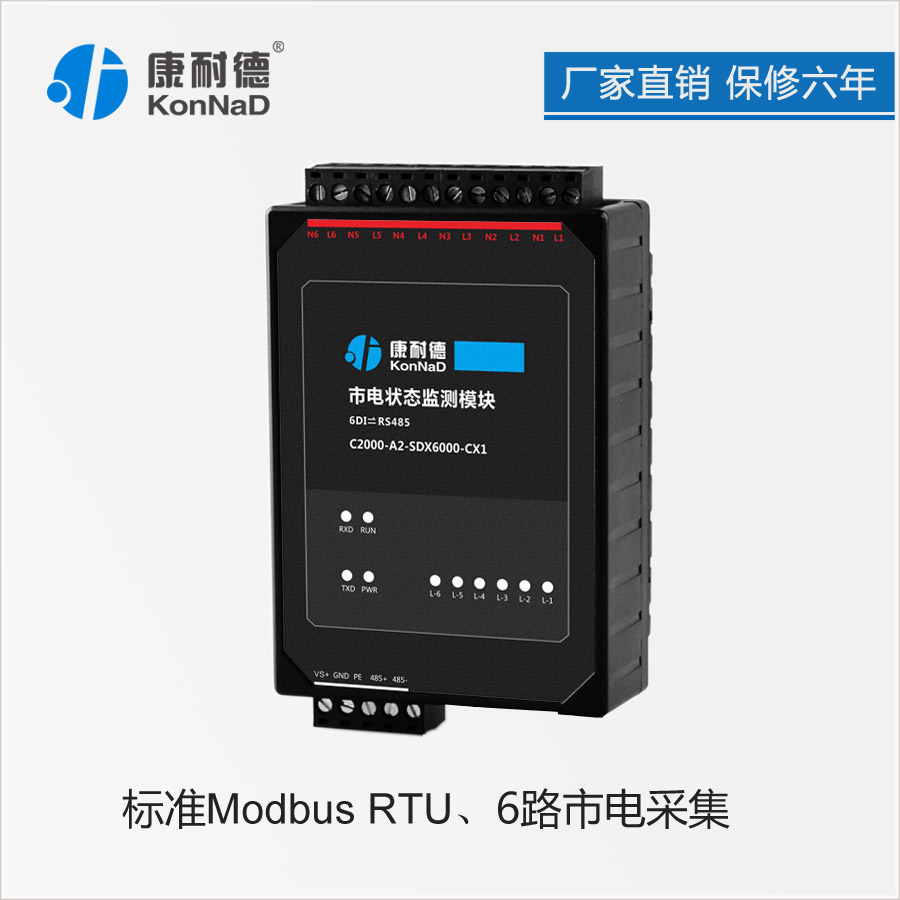 市电监测模块/市电断电检测模块