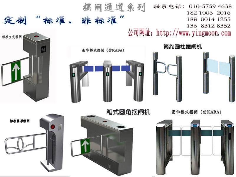 北京摆闸/北京门禁闸机/智能摆闸/刷卡门禁机/智能门禁机