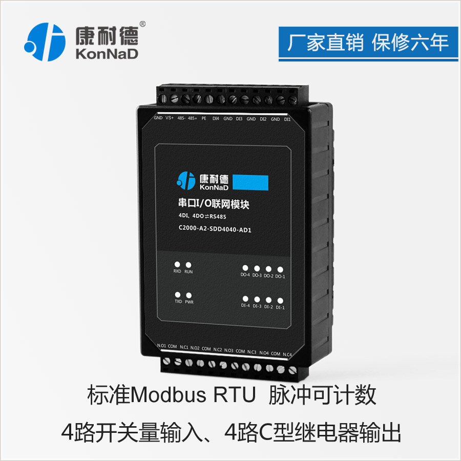 脉冲信号采集模块/脉冲信号采集转rs485