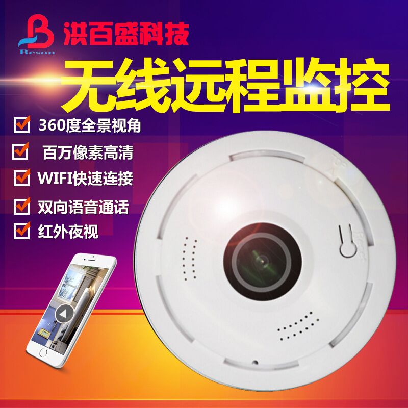 无线WIFI全景摄像头