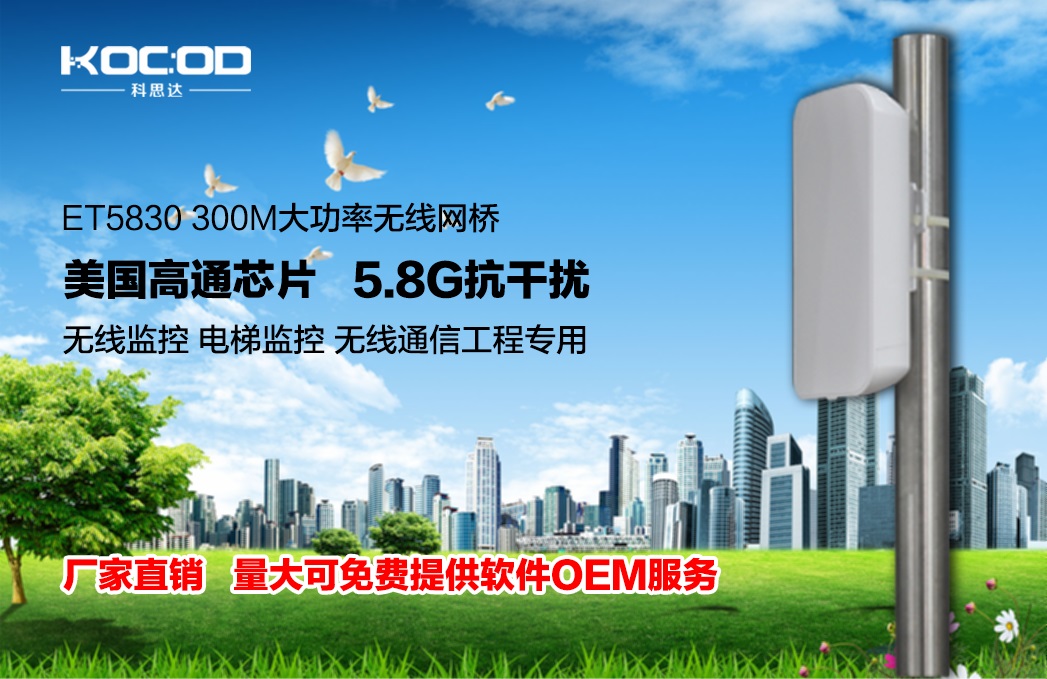 东莞科思达室外无线网桥，科思达无线监控方案