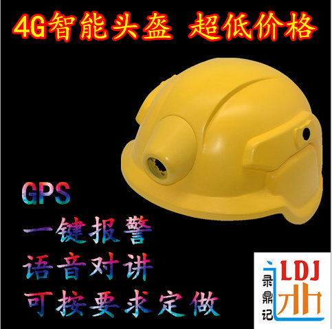 录鼎记移动智慧，智慧头盔，智慧安全帽，远程无线对讲GPS